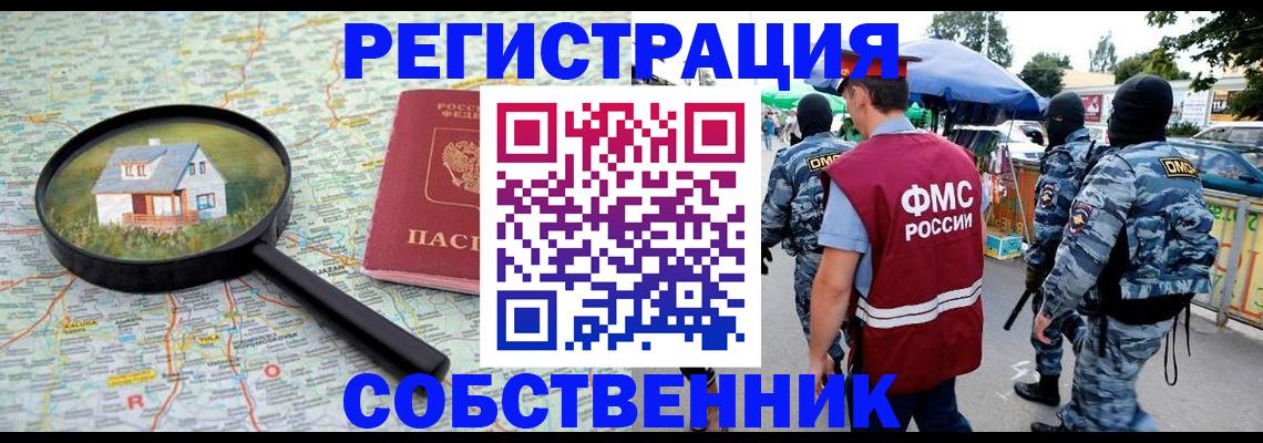 прописка регистрация в Камчатском крае