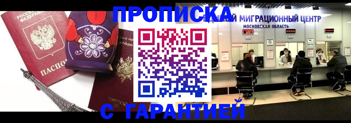 прописка штамп в Камчатском крае